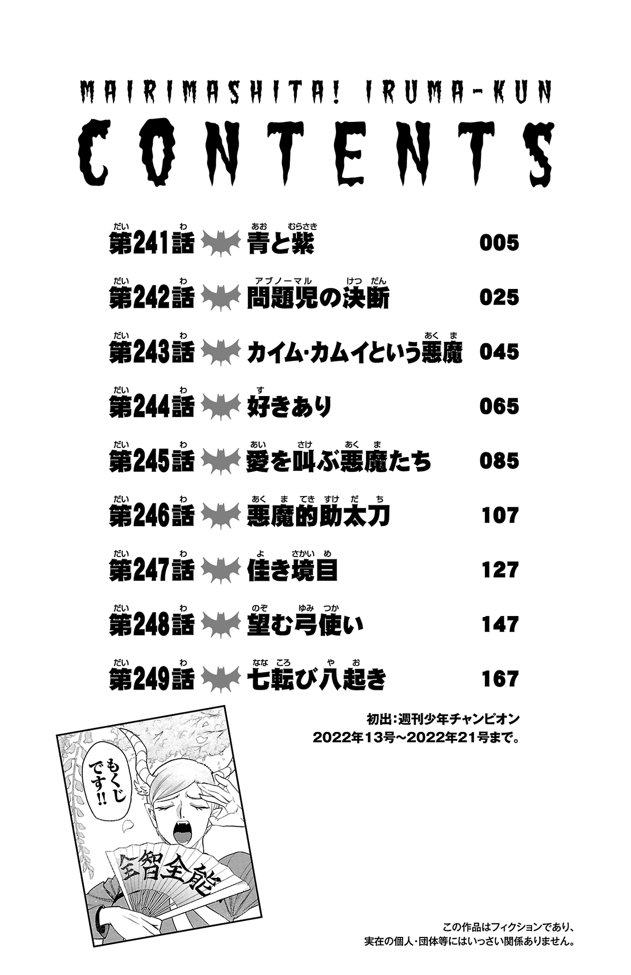 Welcome to Demon School! Iruma-kun, Chapter 249.5 image 05